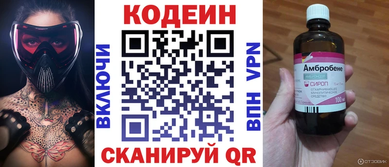 Кодеин Purple Drank  Купить  Лихославль 